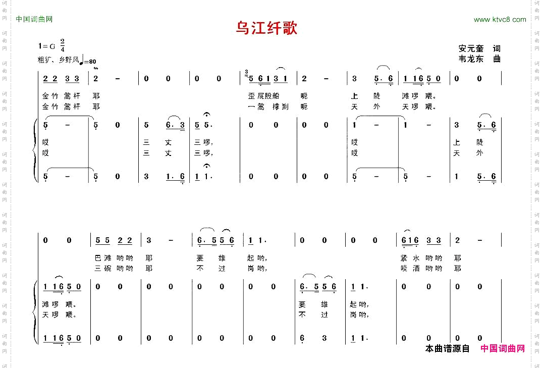 乌江纤歌