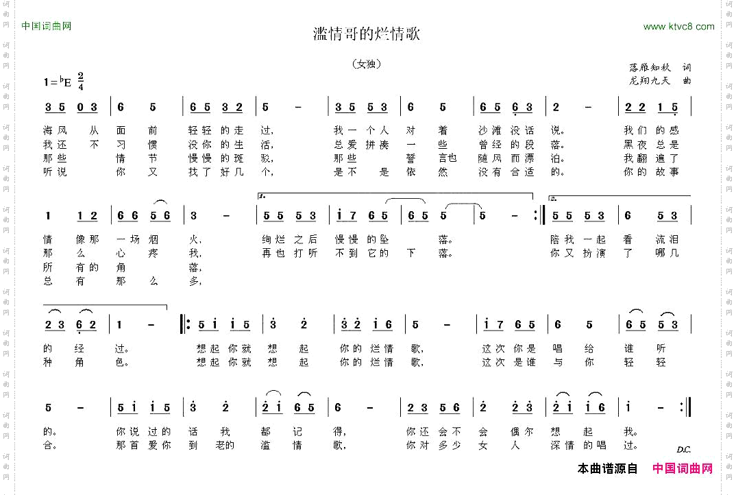 滥情哥的烂情歌