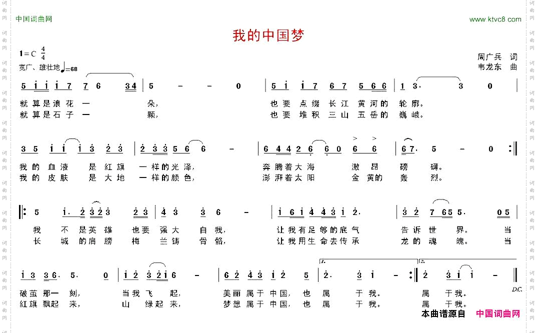 我的中国梦