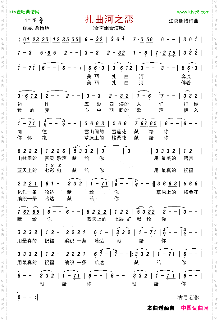 扎曲河之恋