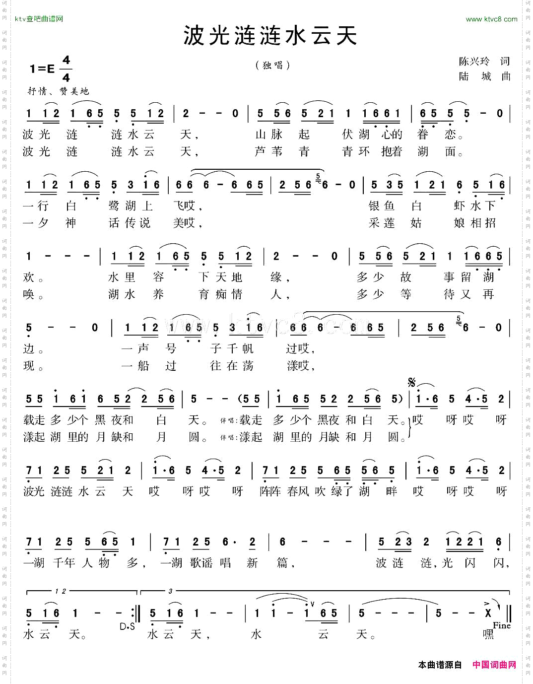 波光涟涟水云天