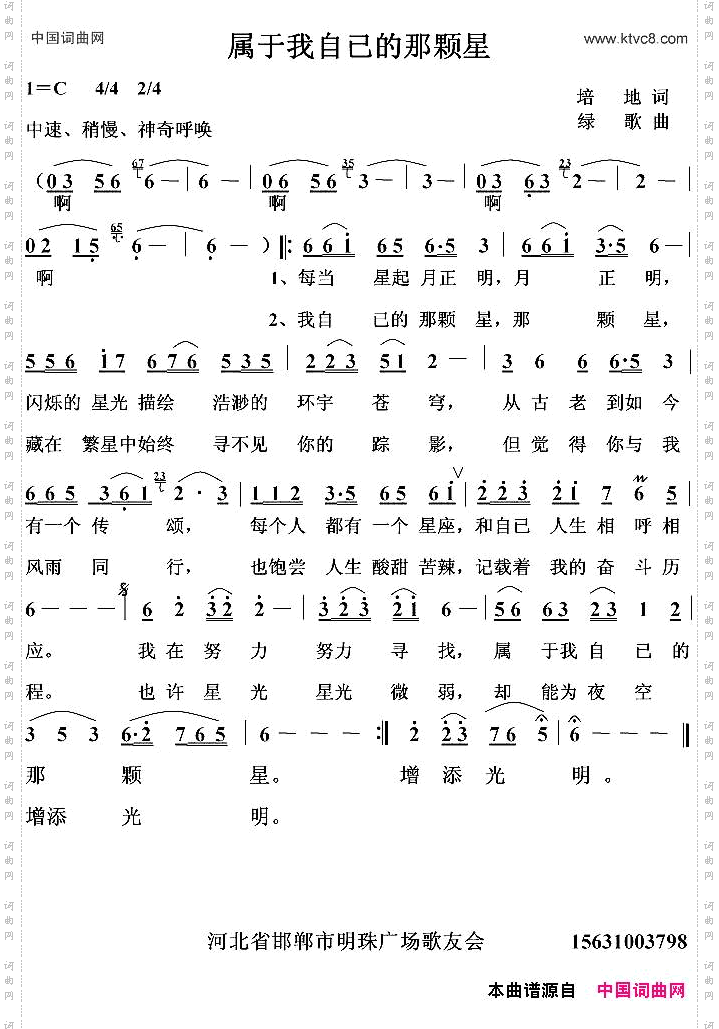 属于我自已的那颗星
