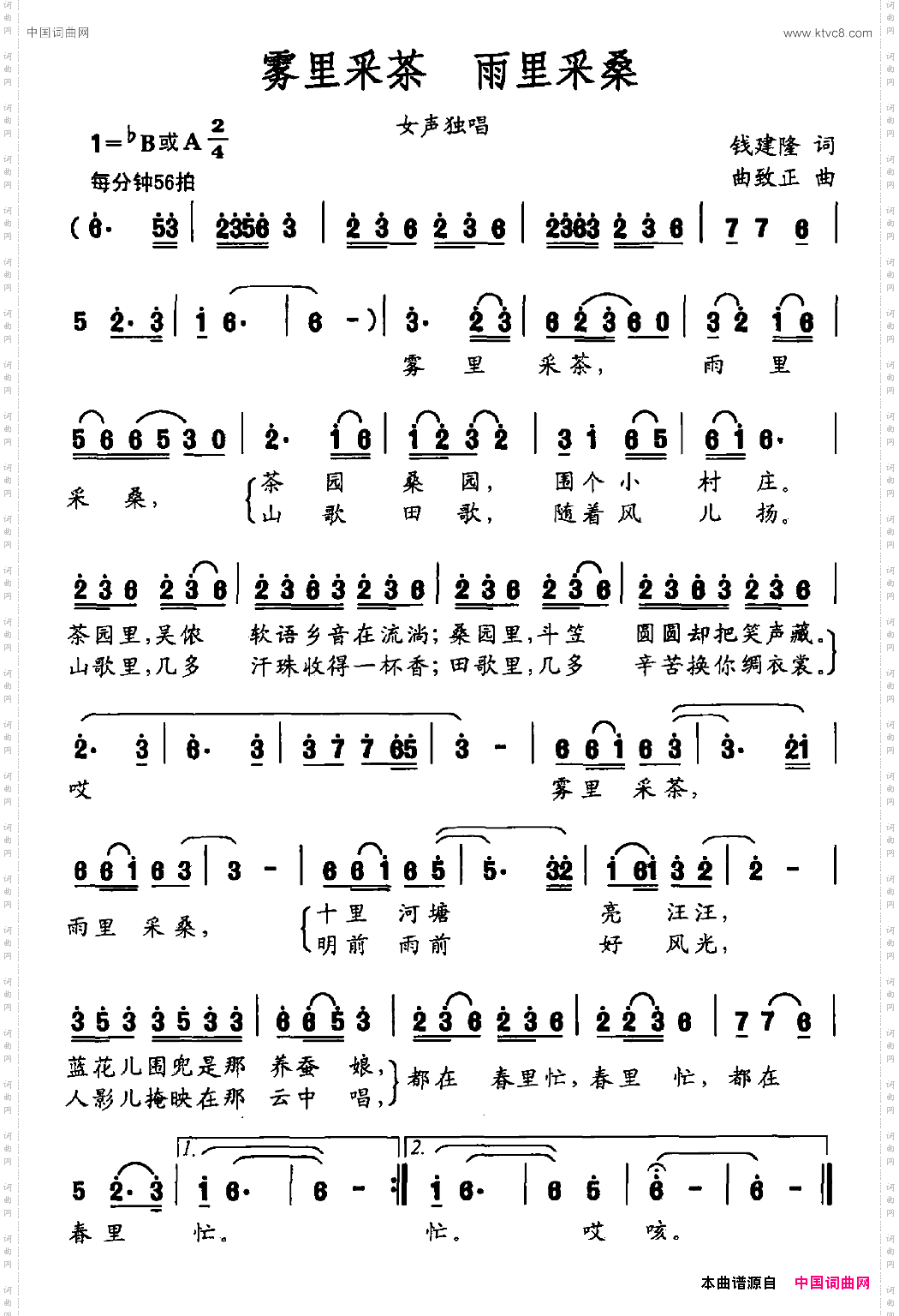 雾里采茶雨里采桑