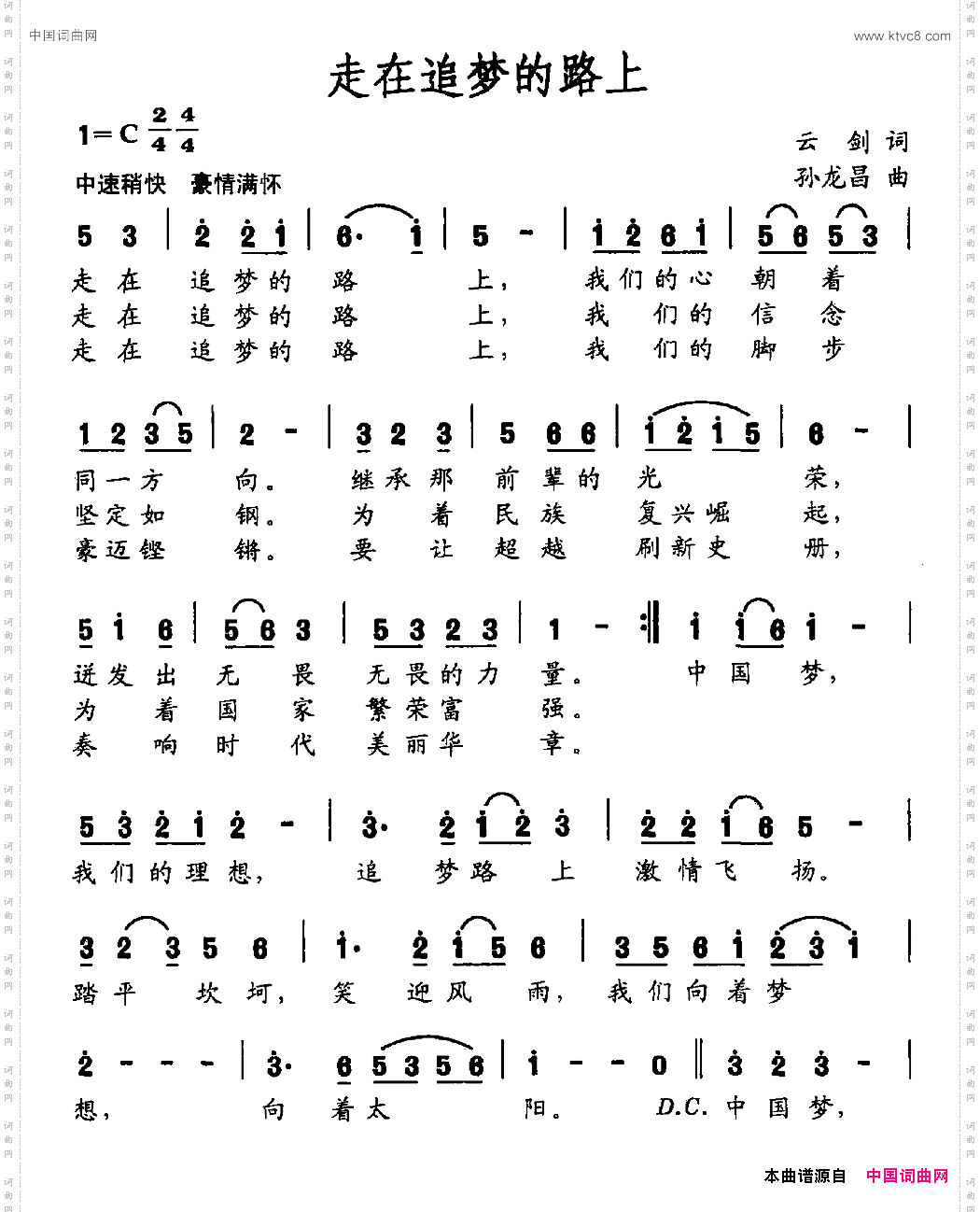 走在追梦的路上