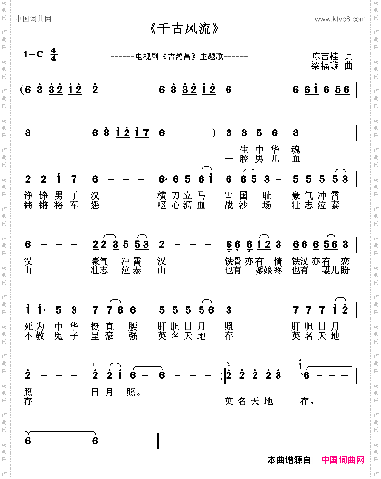 千古风流陈吉桂词梁福璇曲_千古风流陈吉桂词 梁福璇曲
