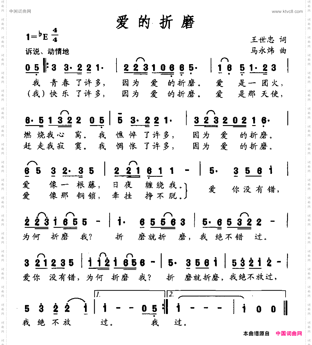 爱的折磨王世忠词马永炜曲_爱的折磨王世忠词 马永炜曲