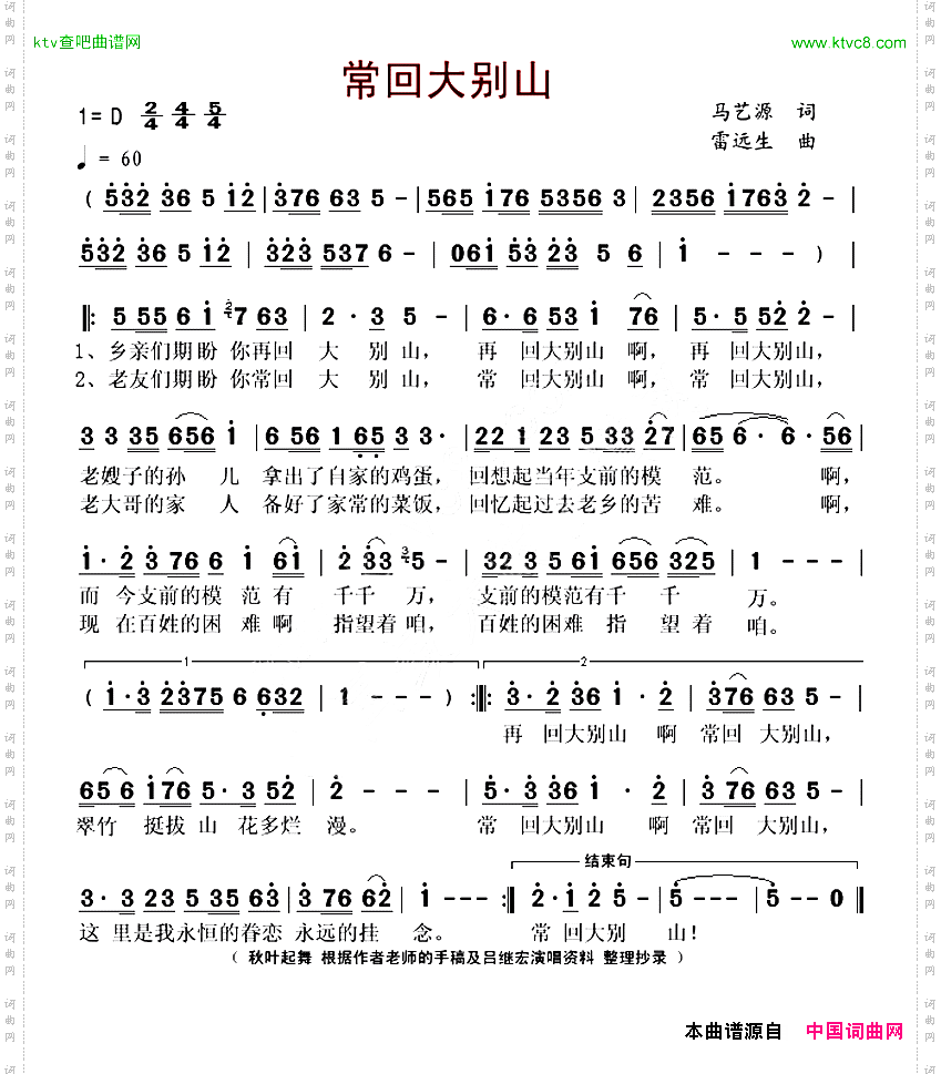 常回大别山