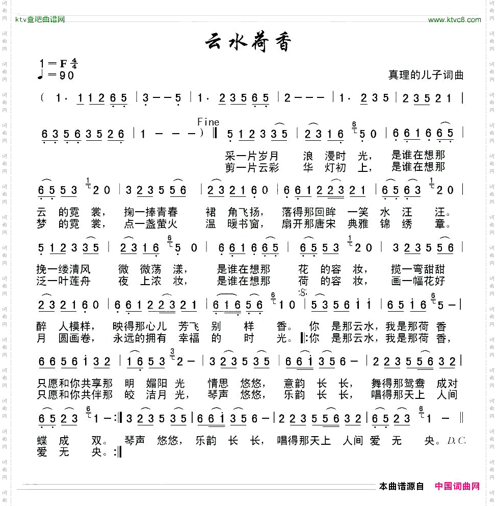 云水荷香真理的儿子词曲
