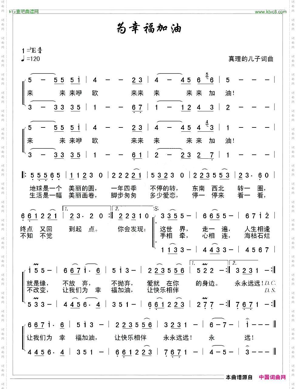 为幸福加油真理的儿子词曲