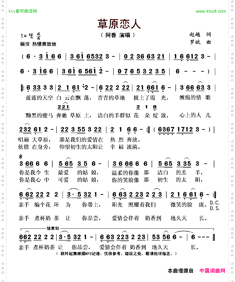 草原恋人赵越词罗斌曲