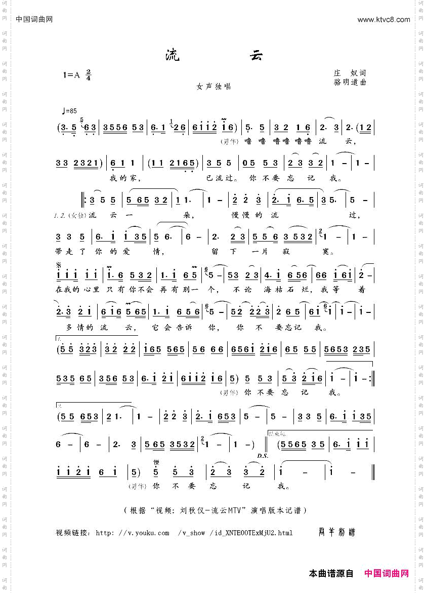 流云庄奴词骆明道曲_流云庄奴词 骆明道曲