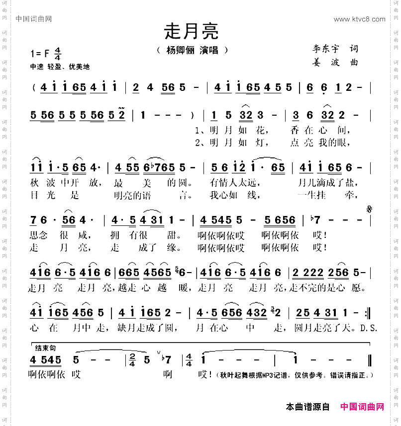 走月亮_词 曲