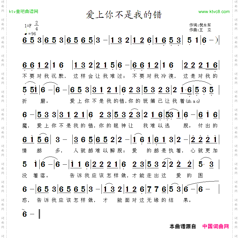 爱上你不是我的错