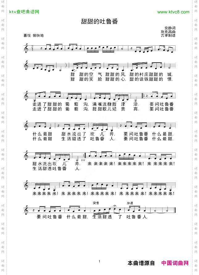 甜甜的吐鲁番线谱