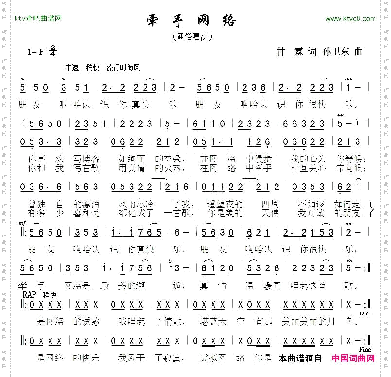 牵手网络甘霖词孙卫东曲