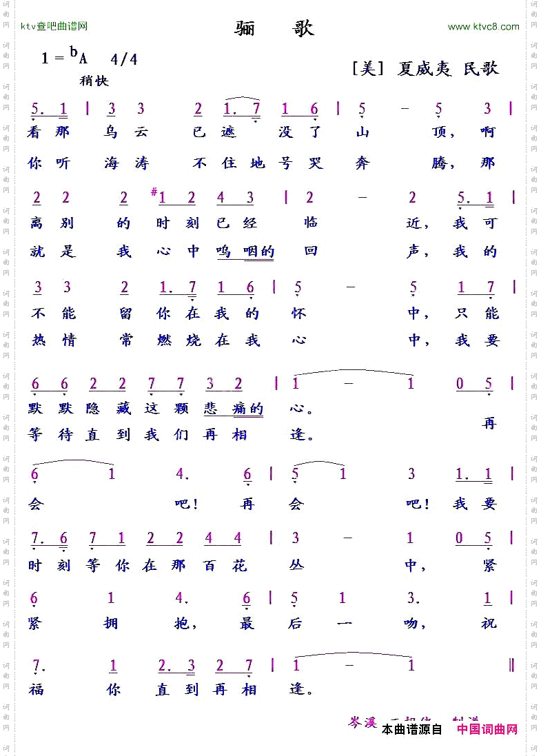 [夏威夷民歌]骊歌