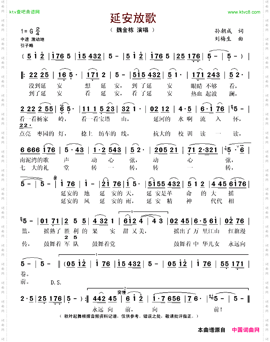 延安放歌孙朝成词刘梅生曲