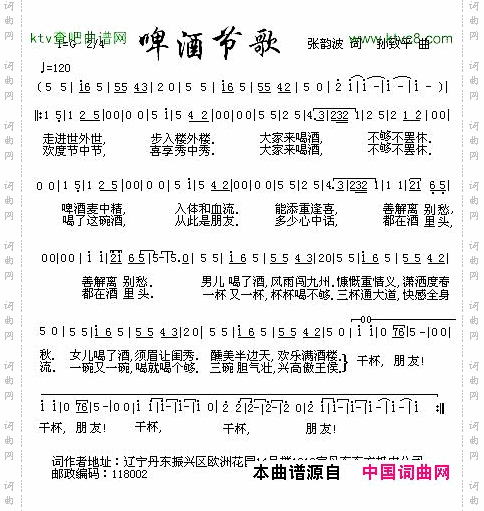 酒歌