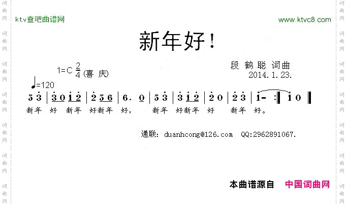 新年好！_拜年歌