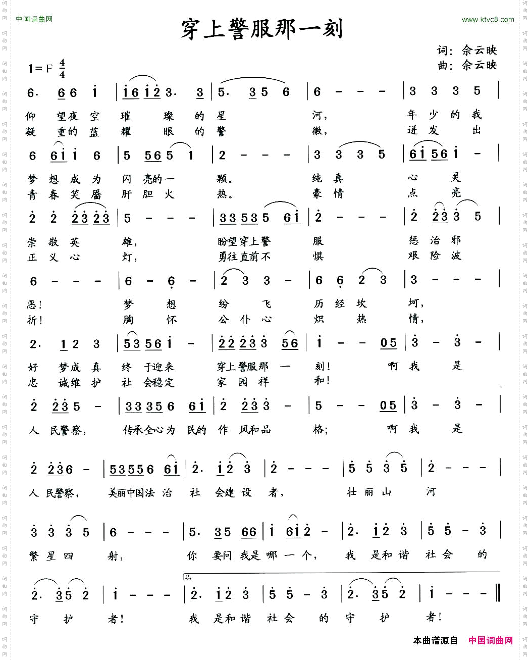 穿上警服那一刻