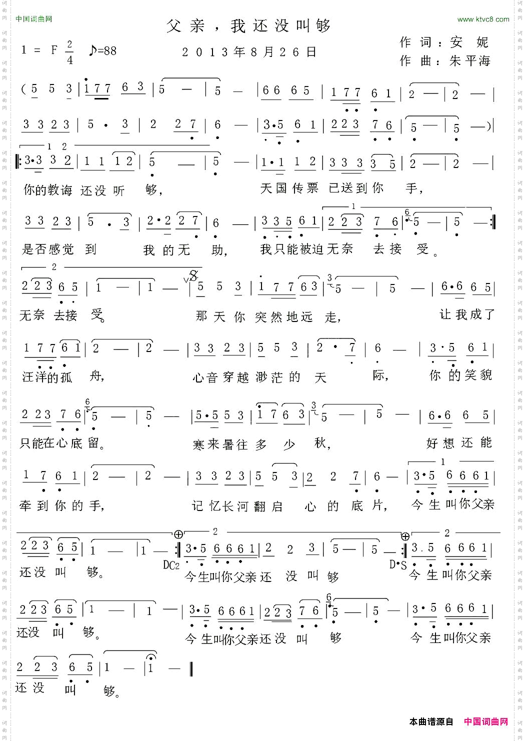 父亲,我还没叫够