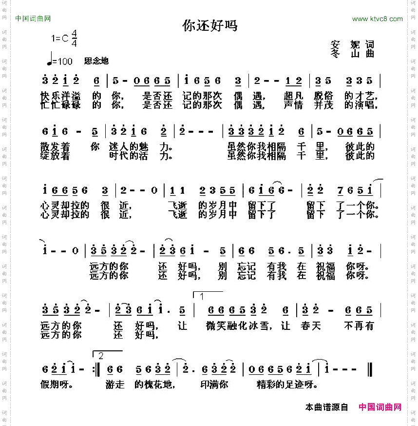 你还好吗安妮词冬山曲