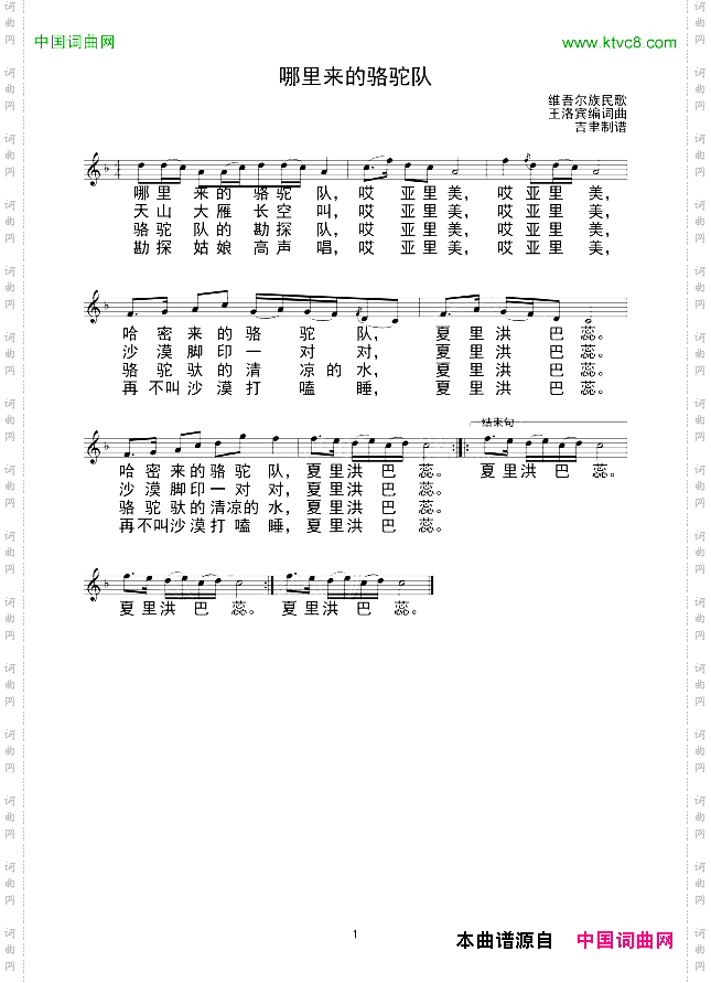 哪里来的骆驼队线谱