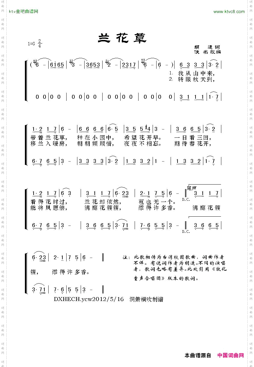 兰花草二声部