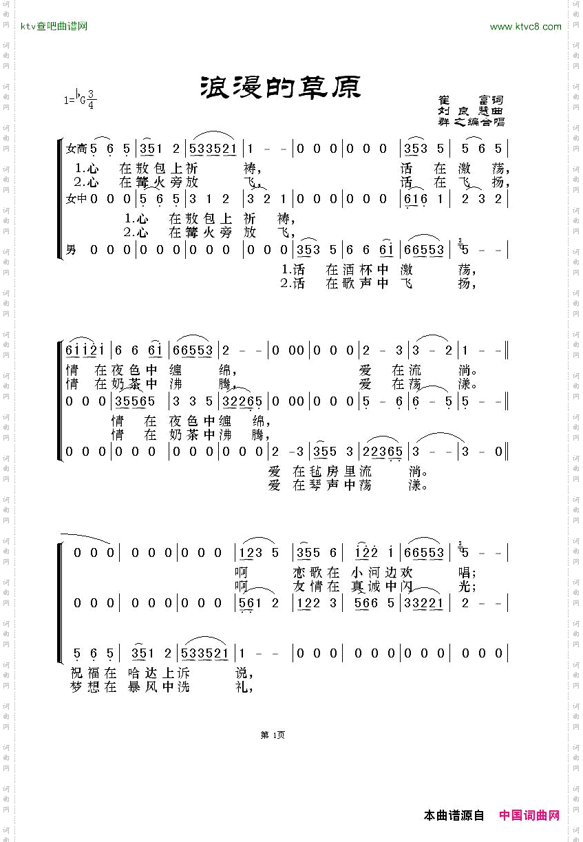 浪漫的草原三重唱