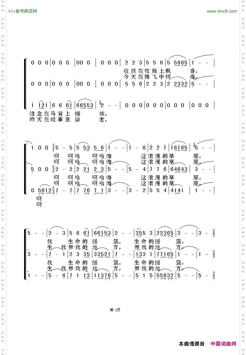 浪漫的草原三重唱