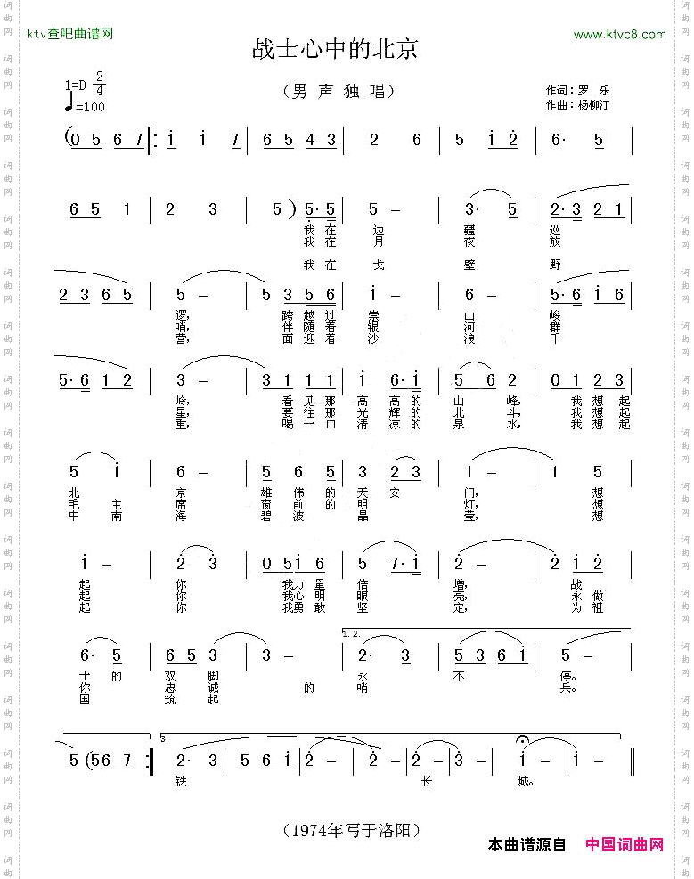 战士心中的北京