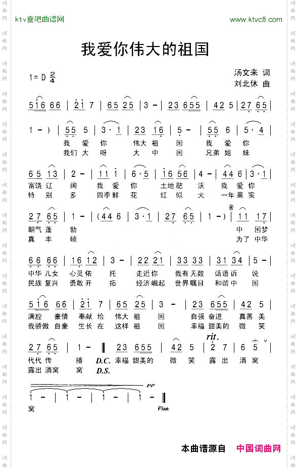 我爱你伟大的祖国