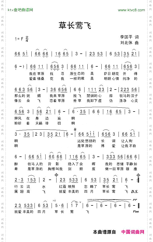 草长莺飞