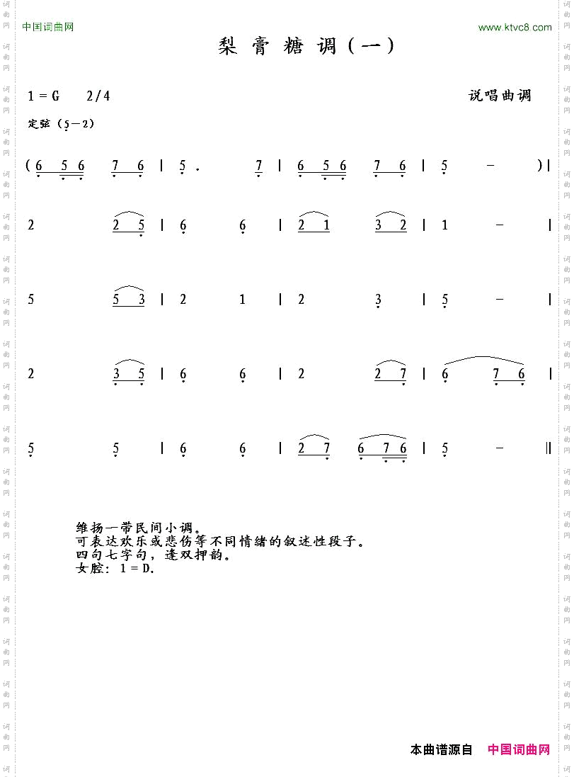 梨膏糖调一