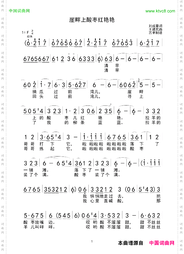 崖畔上酸枣红艳艳