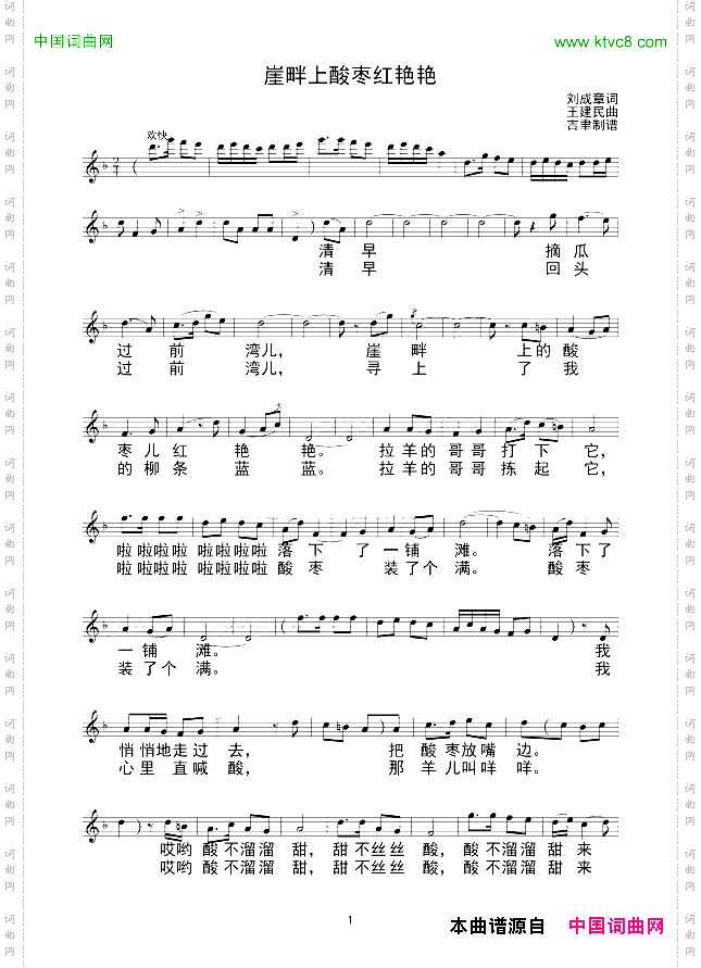 崖畔上酸枣红艳艳_线谱