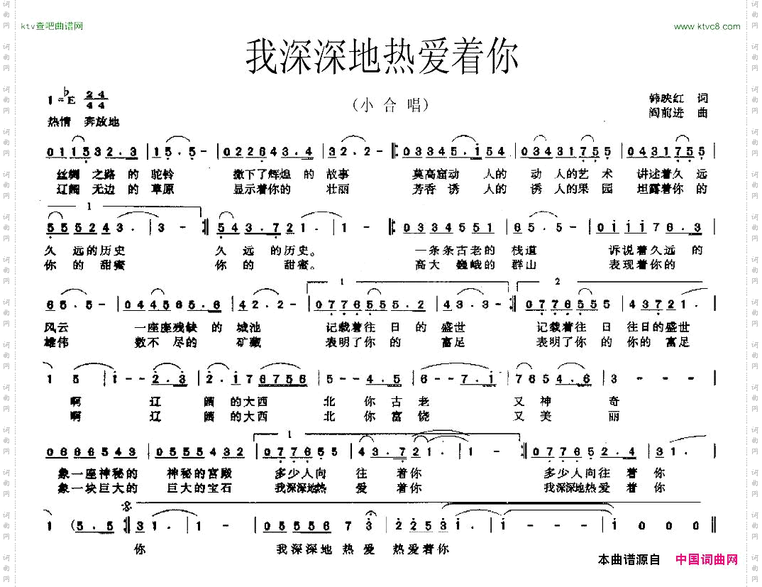 我深深地热爱着你