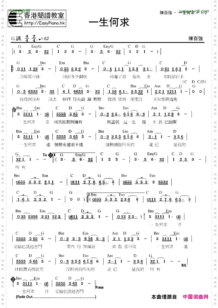 一生何求EPHK精准版