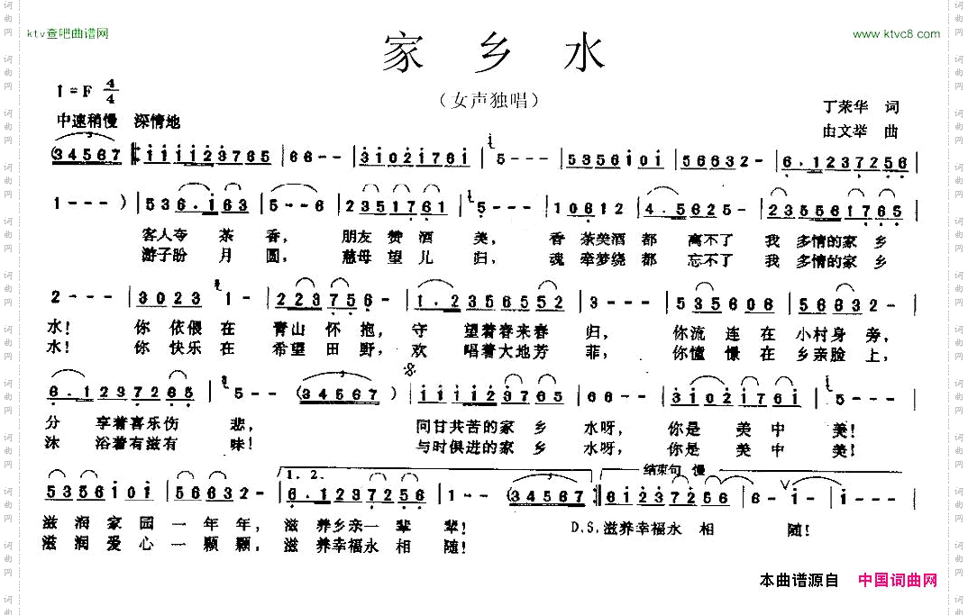 家乡水丁文华词由文举曲
