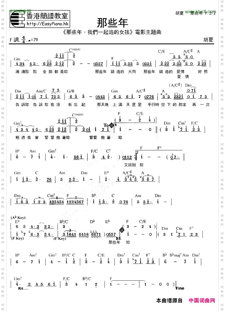那些年EPHK精准版