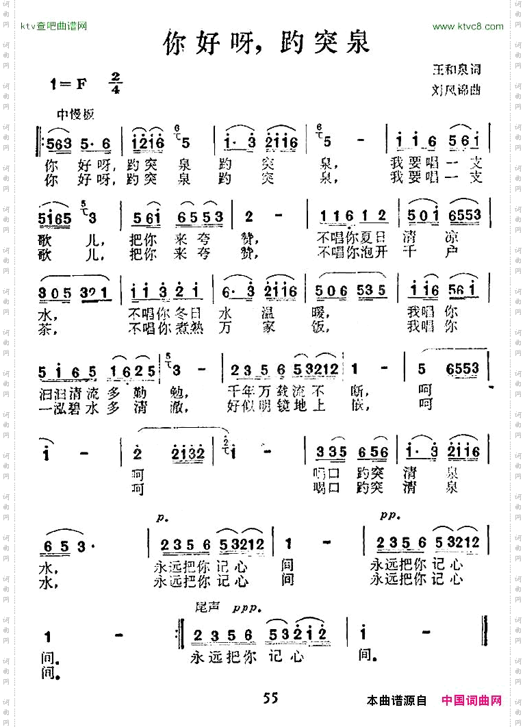 你好，趵突泉