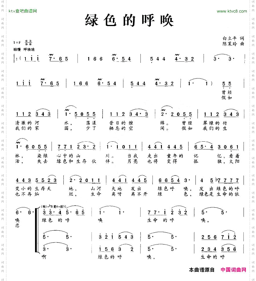 绿色的呼唤白立平词陈茉玲曲