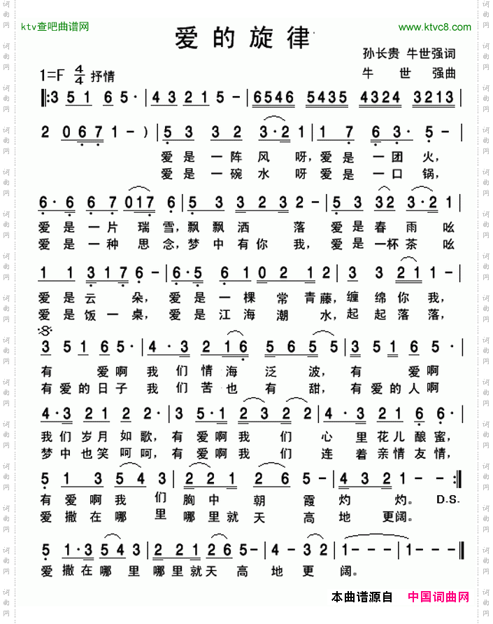 爱的旋律