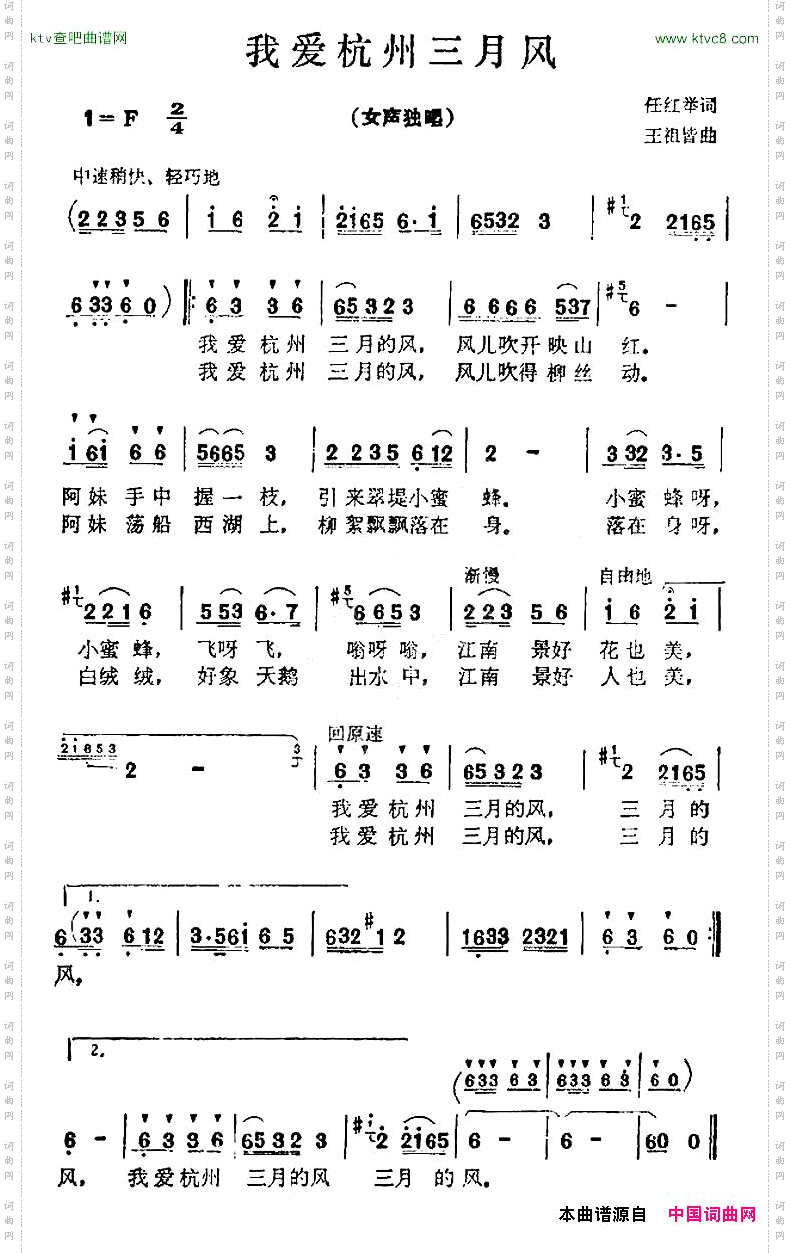 我爱杭州三月风