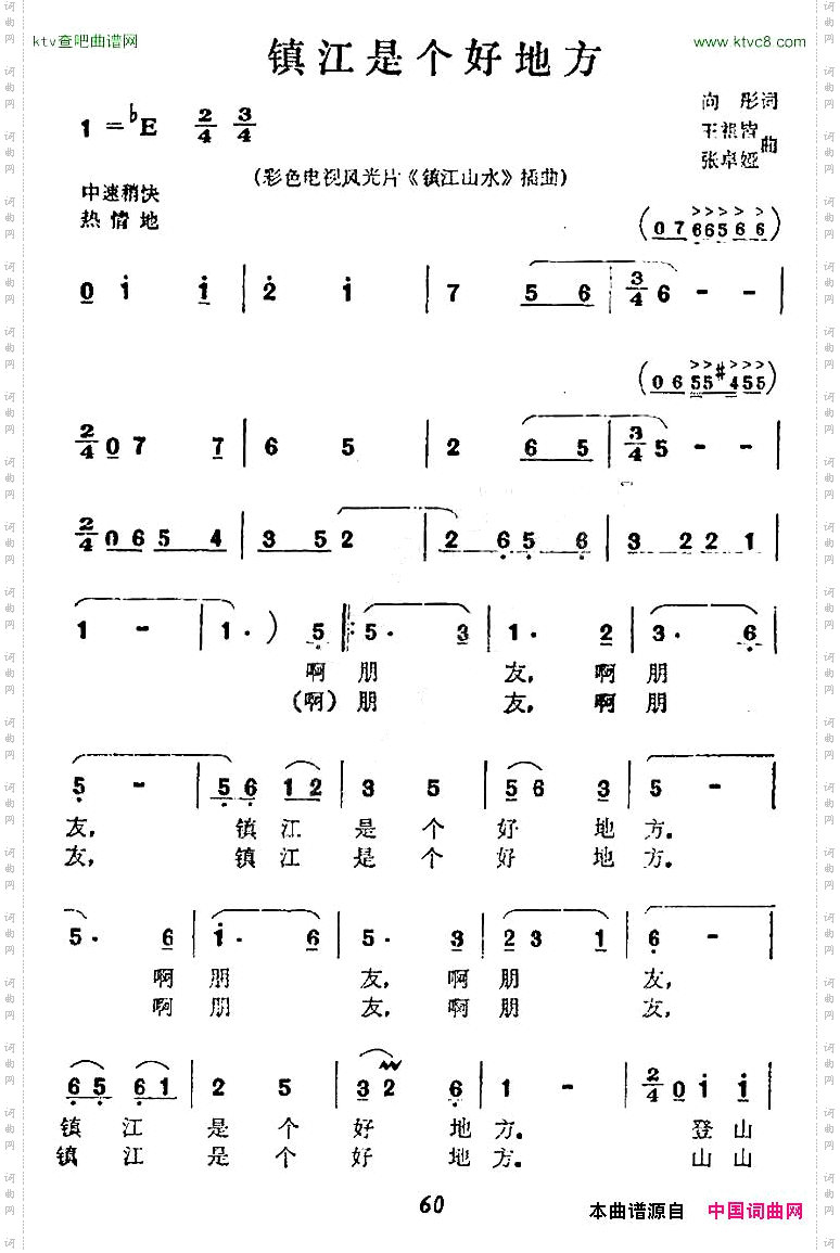 镇江是个好地方