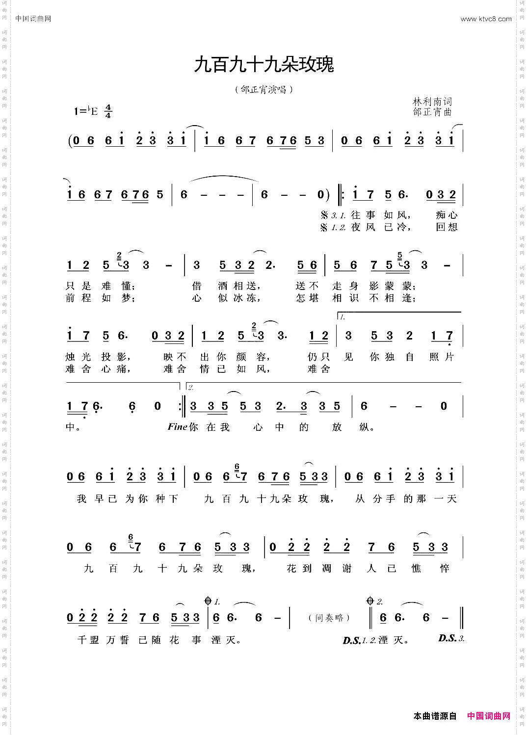 九百九十九朵玫瑰