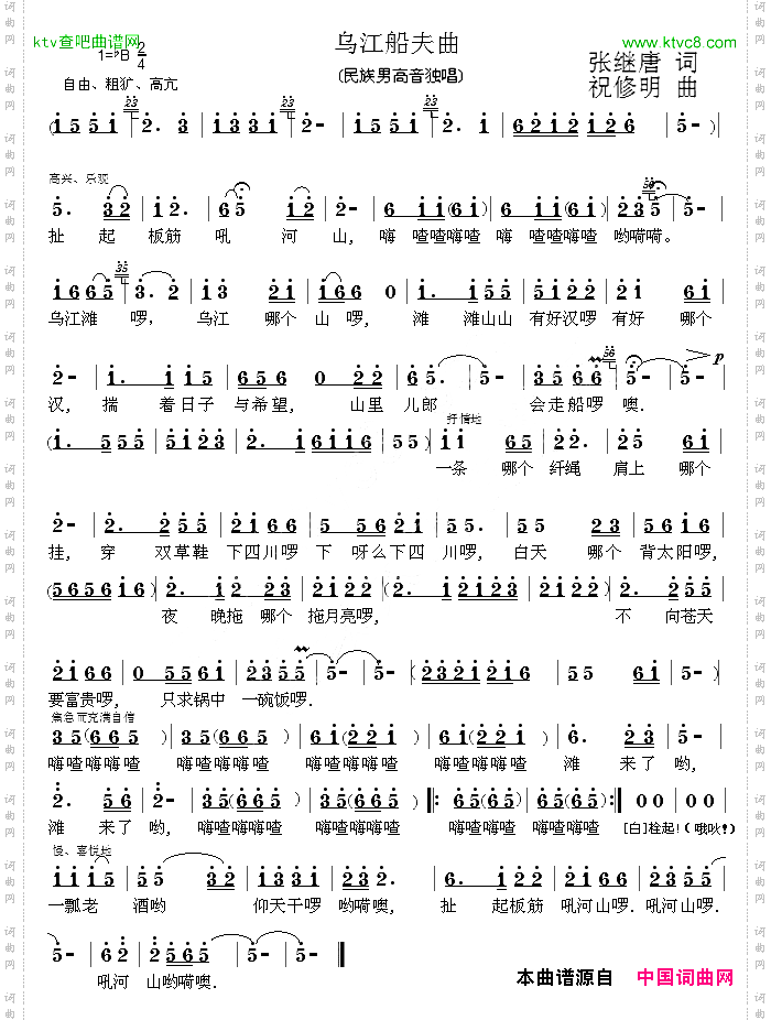 乌江船夫曲