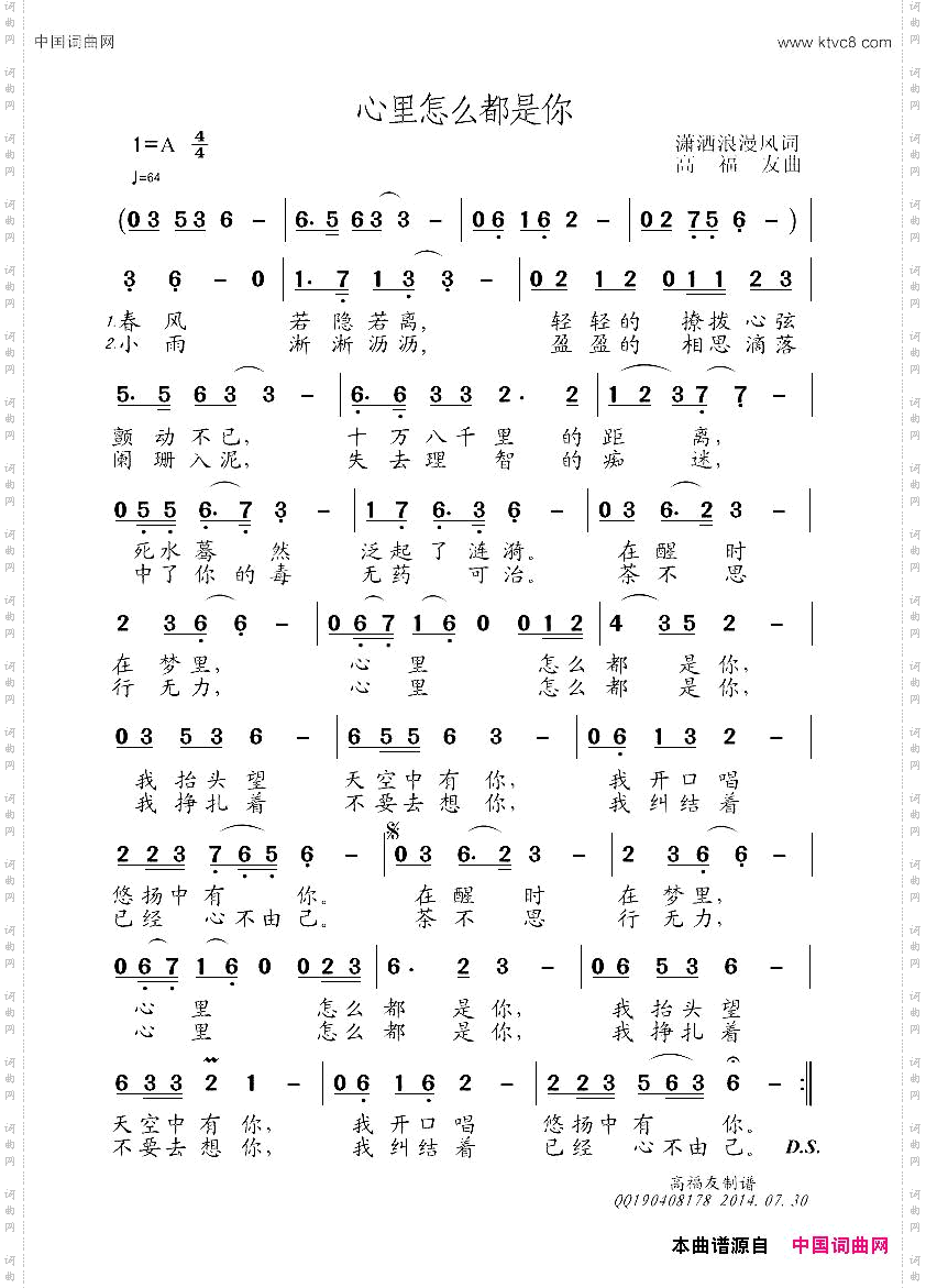 心里怎么都是你