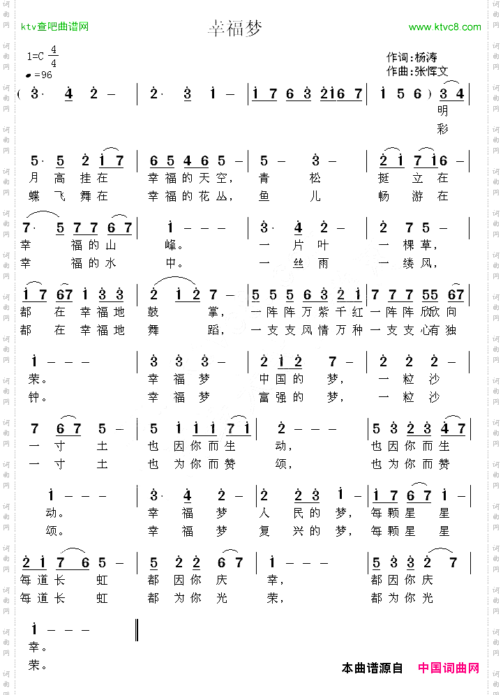 幸福梦