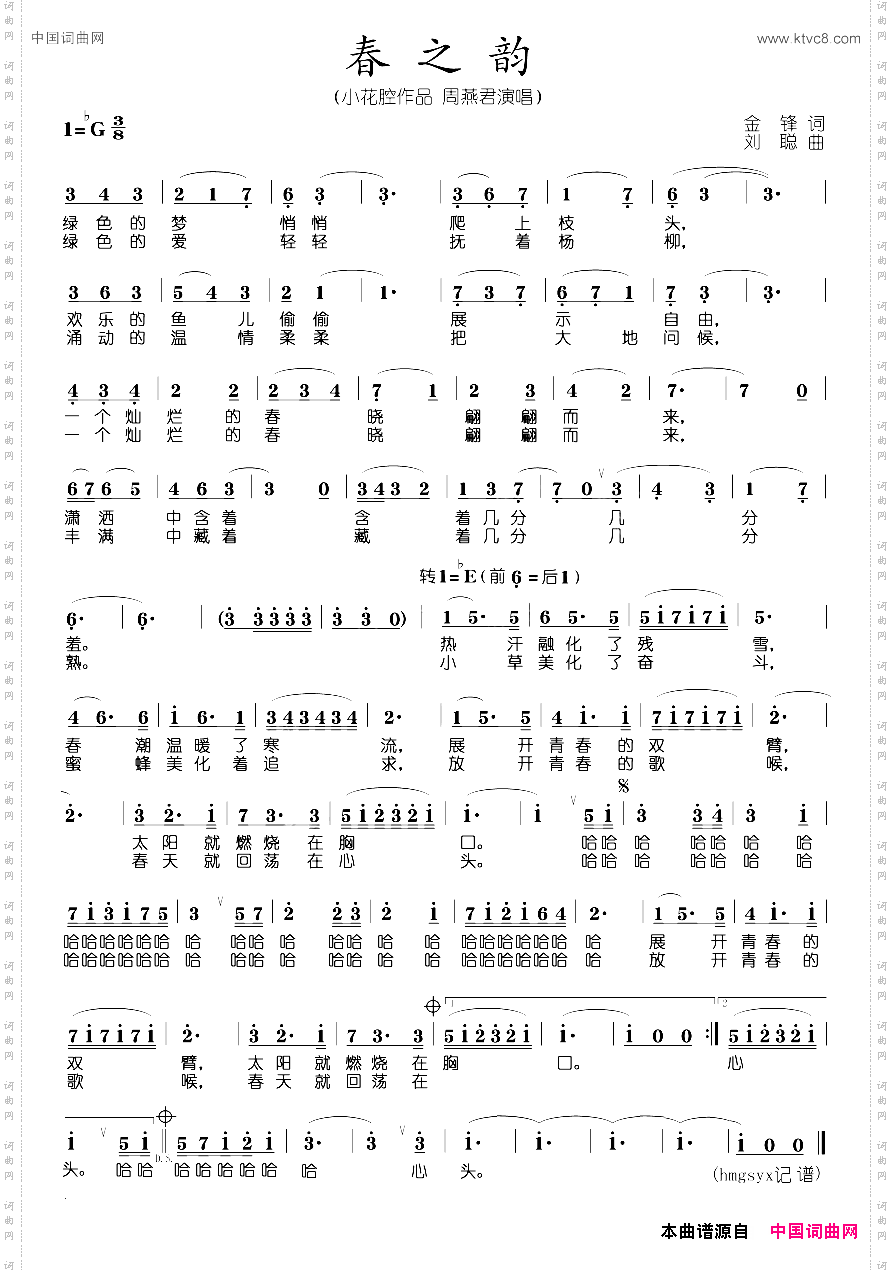 春之韵金锋词刘聪曲_春之韵金锋词 刘聪曲